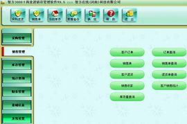 智能管理，高效運(yùn)營 智方3000系食品銷售管理軟件核心功能解析